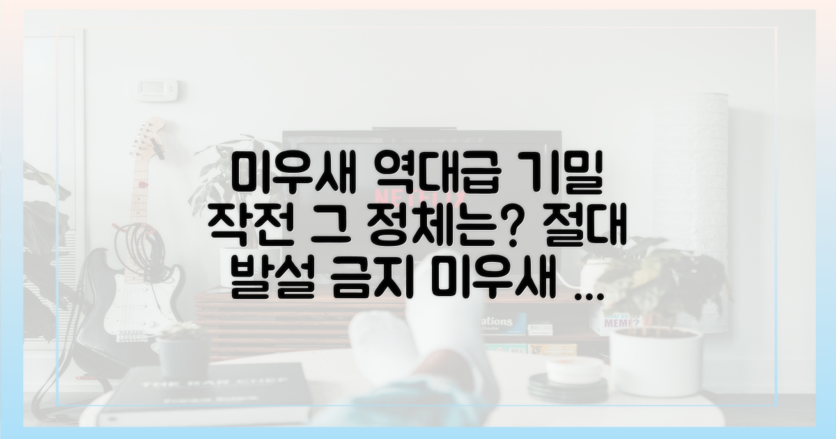 ‘미우새’가 설계한 1급 기밀 작전