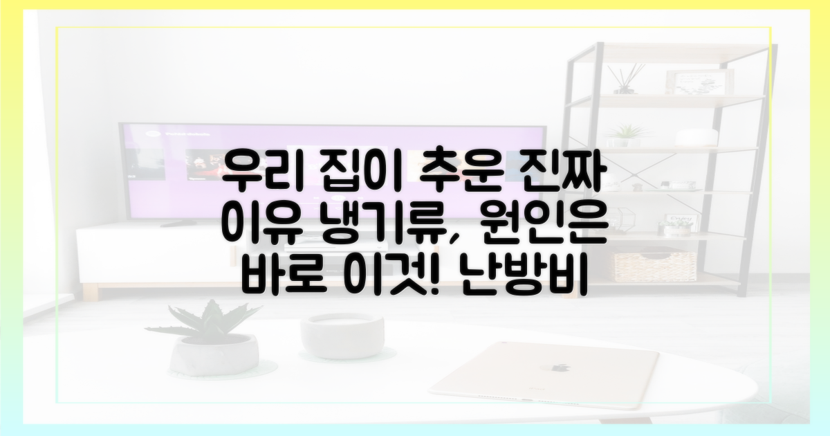 냉기류의 원인, 지금 바로 확인하세요