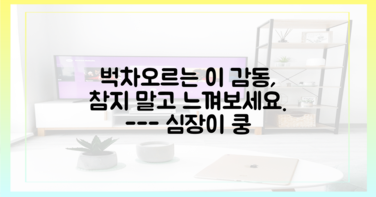 벅찬 감동을 온전히 받아들이세요.