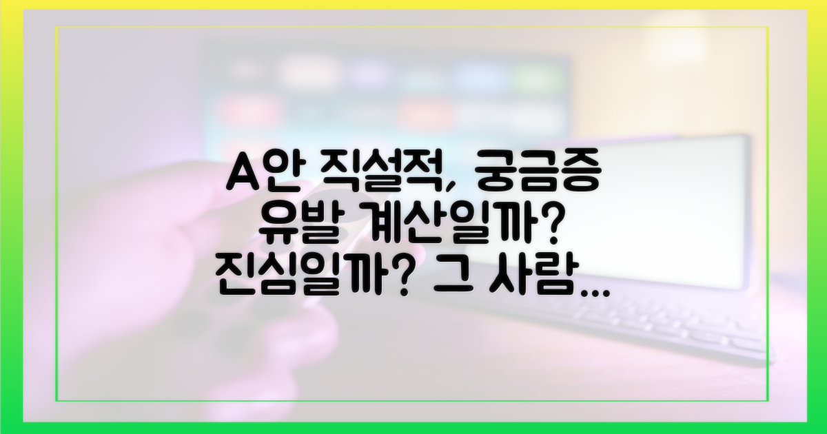 계산된 전략과 진솔함, 그 사이