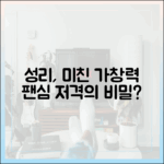 성리의 물오른 가창력, 팬심 저격의 비결일까?