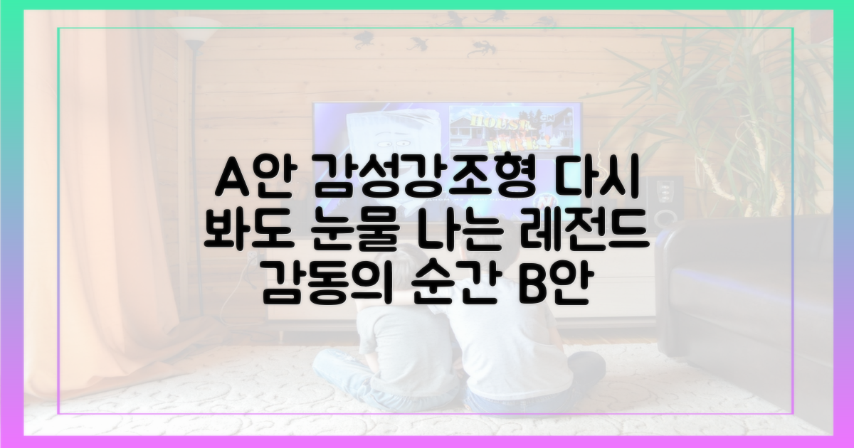 그 감동의 순간을 다시 느껴보세요.