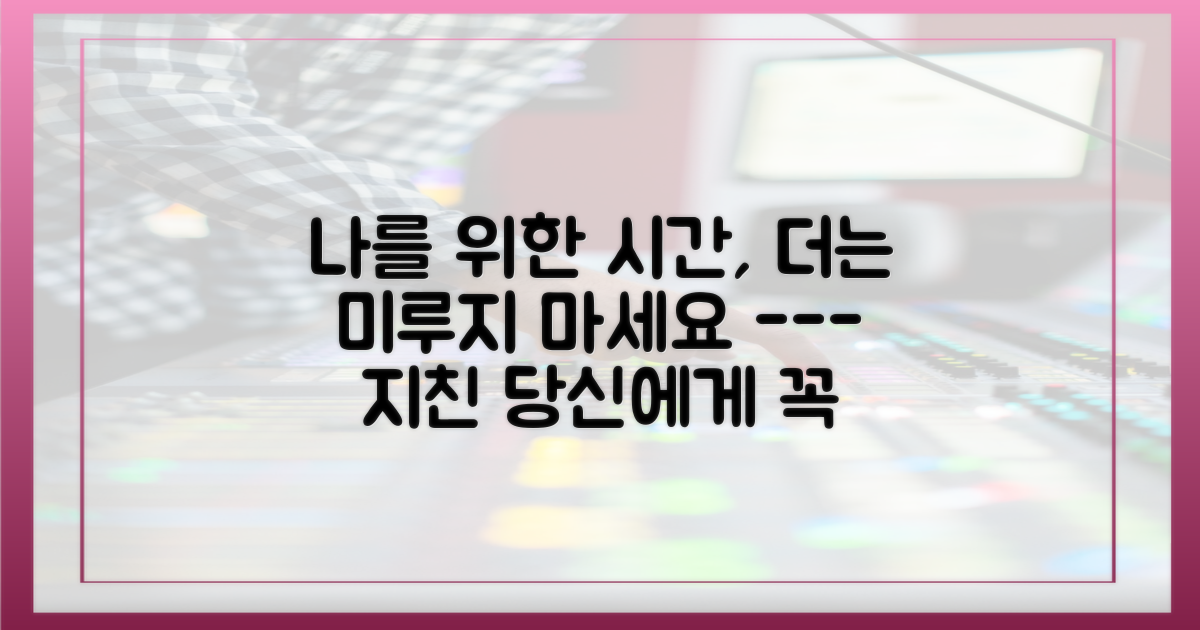 온전히 나를 위한 시간을 만드세요