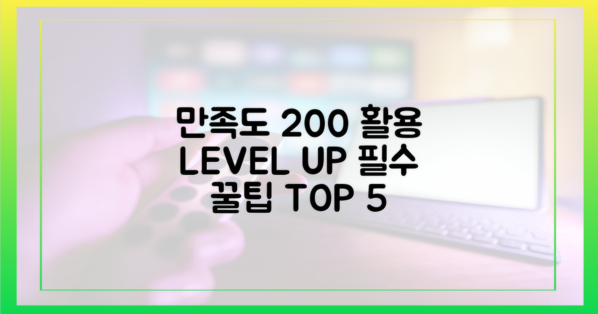 만족도 200% 높이는 활용 팁 5가지