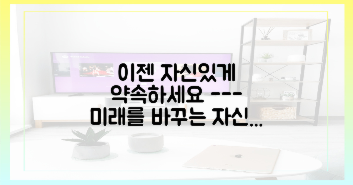 이제, 자신있게 다음을 약속하세요