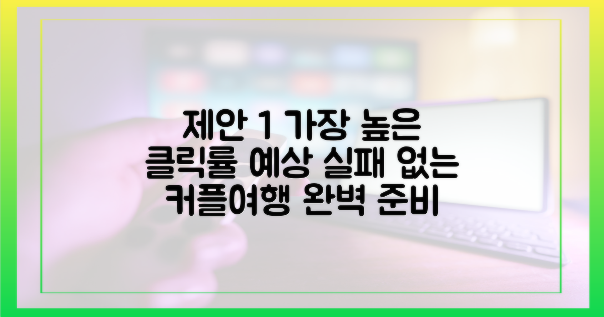 둘만의 완벽한 여행을 준비하세요