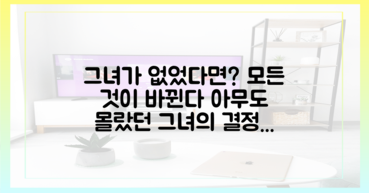 그녀의 역할, 대체 얼마나 중요하길래?