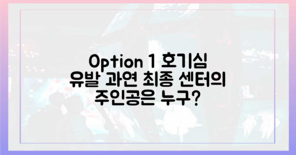 과연 최종 센터의 주인공이 될까?