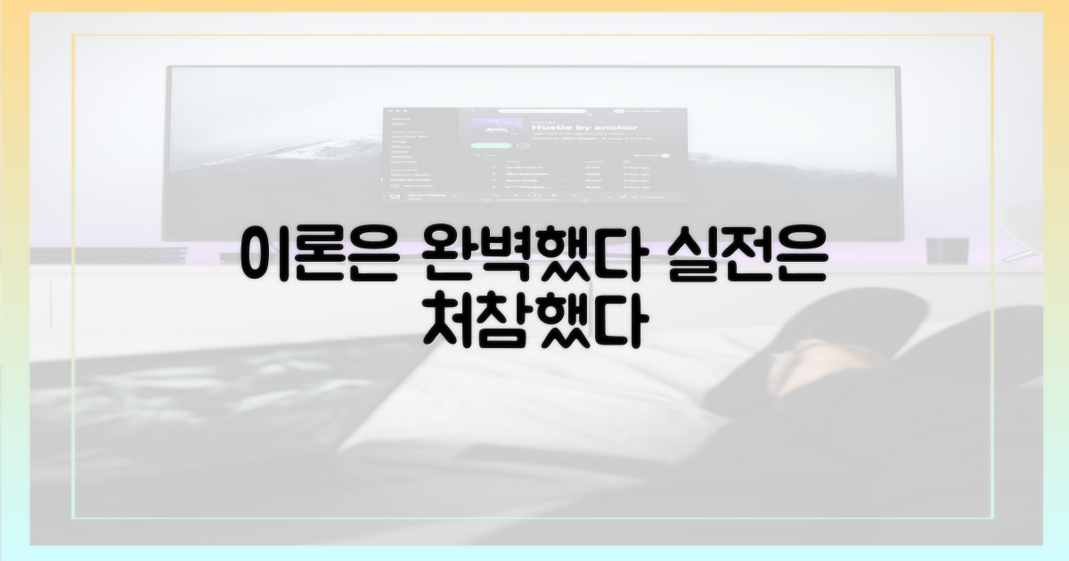 이론 천재의 자신감 vs 실전 앞의 무력감