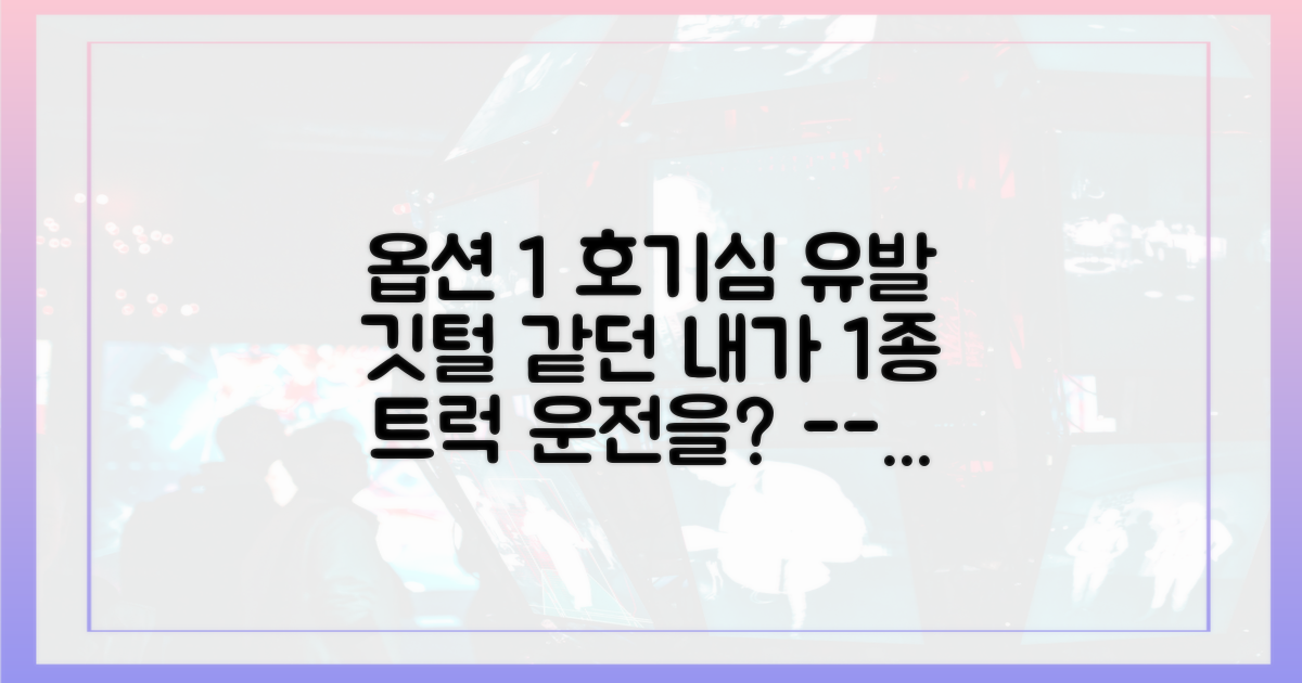 1종 트럭의 무게감 vs 깃털 같던 몸