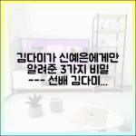 백번의 추억' 김다미가 신예은에게 전수한 레슨 3가지
