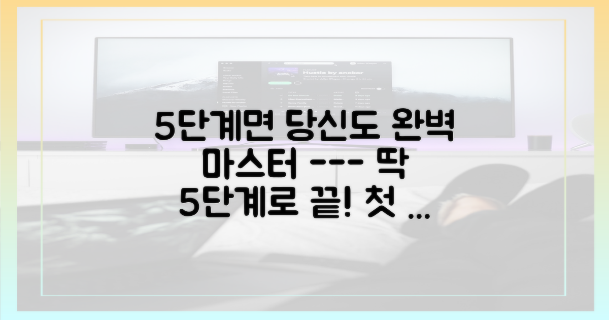 첫 번째 레슨, 5단계 마스터 과정
