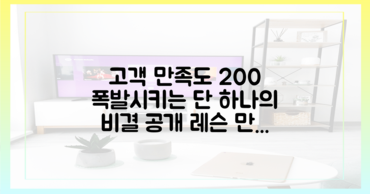 레슨 후 고객 만족도 2배 상승 비결