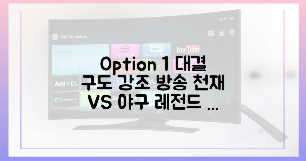 방송 천재 vs 야구 레전드의 인연