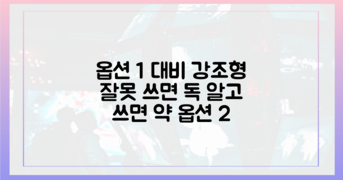 독이 될까, 약이 될까?