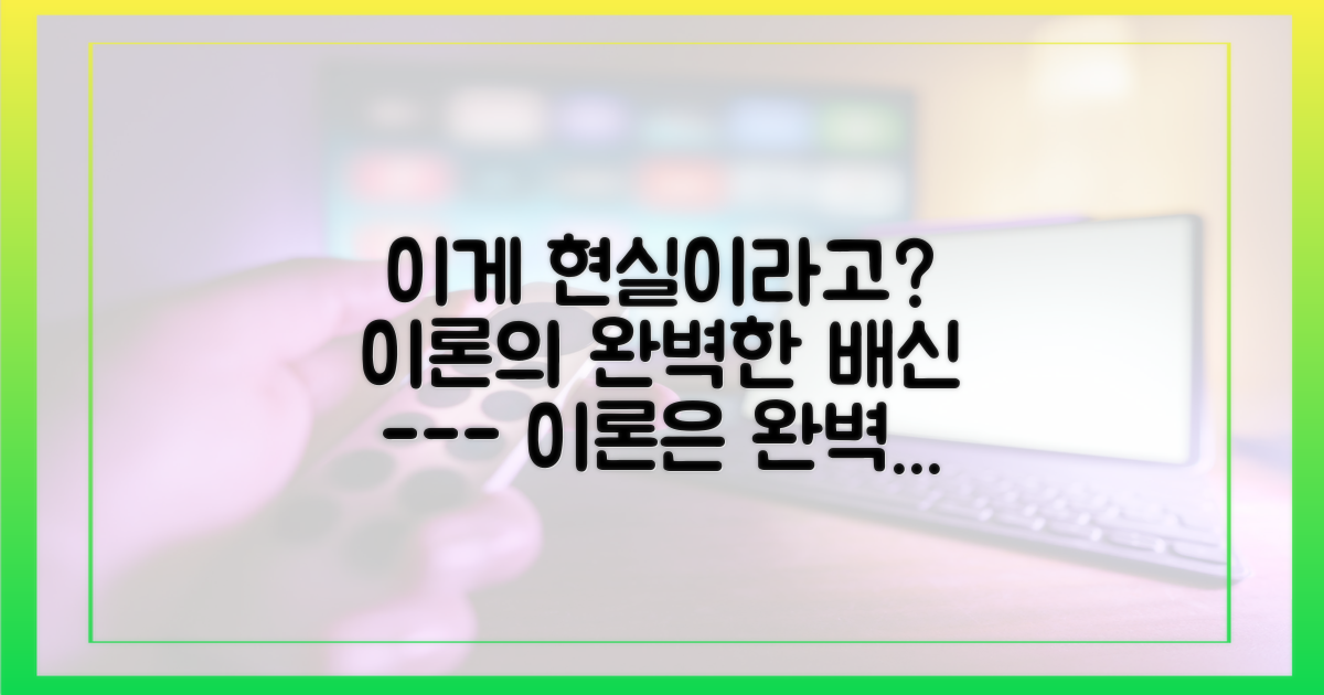 상상초월 스케일, 이론과 실전의 차이