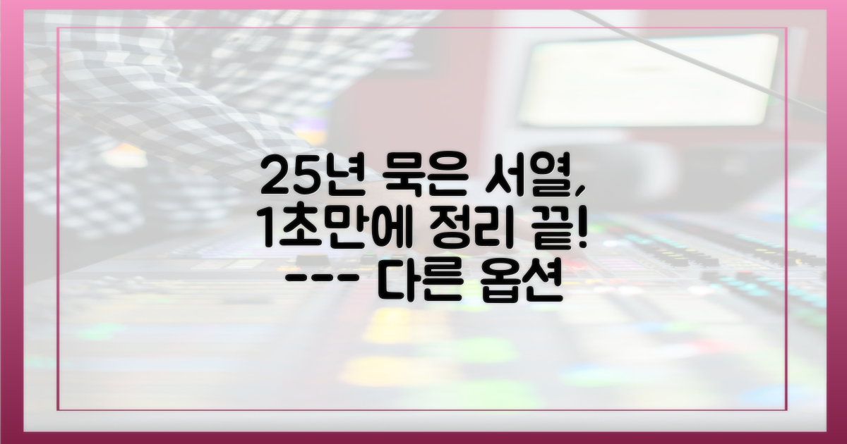 25년차 듀오의 1초 서열 정리법