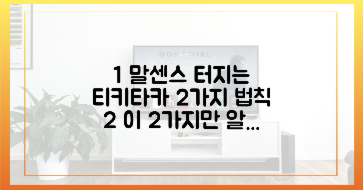 예능감 살리는 2가지 티키타카 법칙