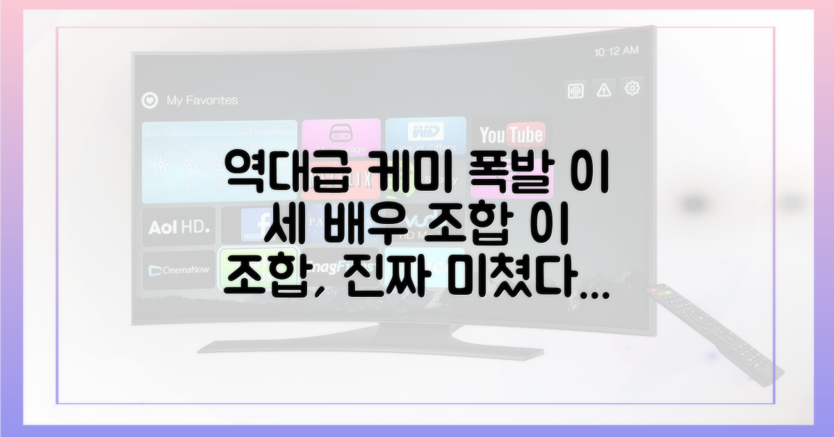 세 배우의 케미, 어떨까?