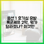 폭군의 셰프' 2막, 누구나 쉽게 즐길 관전 포인트