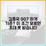 누구나 쉽게 이해! 김종국 007 하객 기준 파헤치기