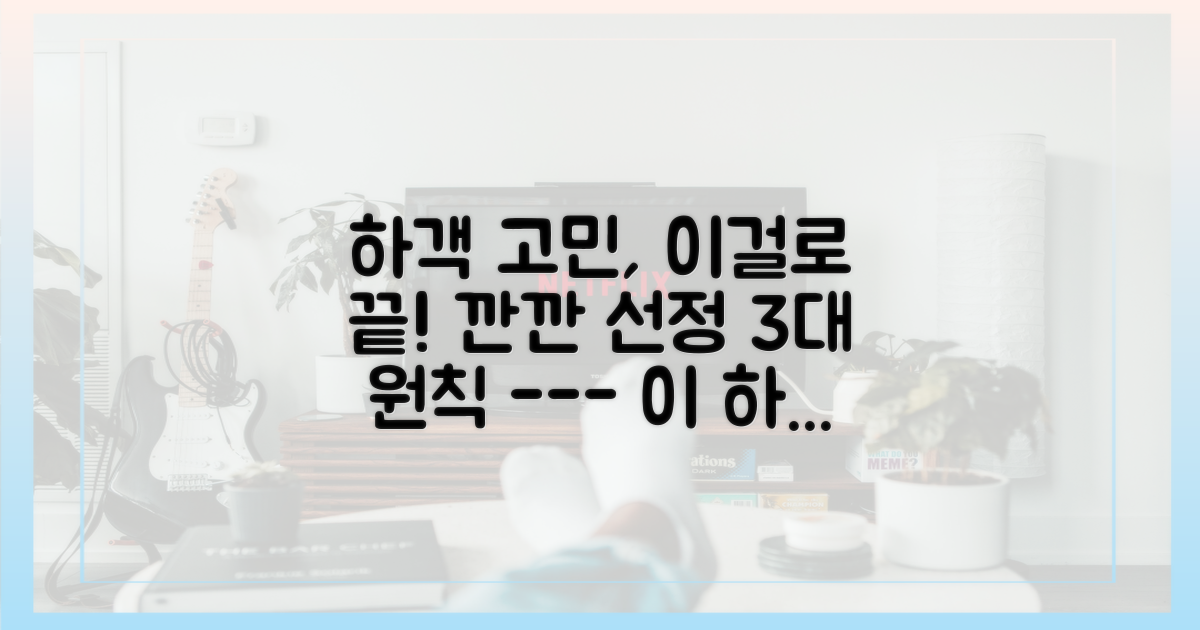 깐깐 그 자체! 하객 선정 3대 원칙