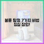 맨몸 침실 7가지: 불륜 탐정 영업비밀