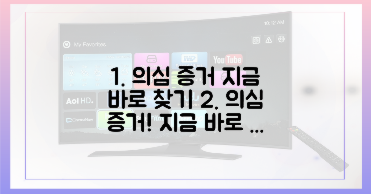 지금 바로 의심 증거를 찾아보세요