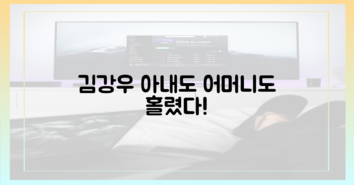 아내 넘어 어머니 홀린 배우 김강우