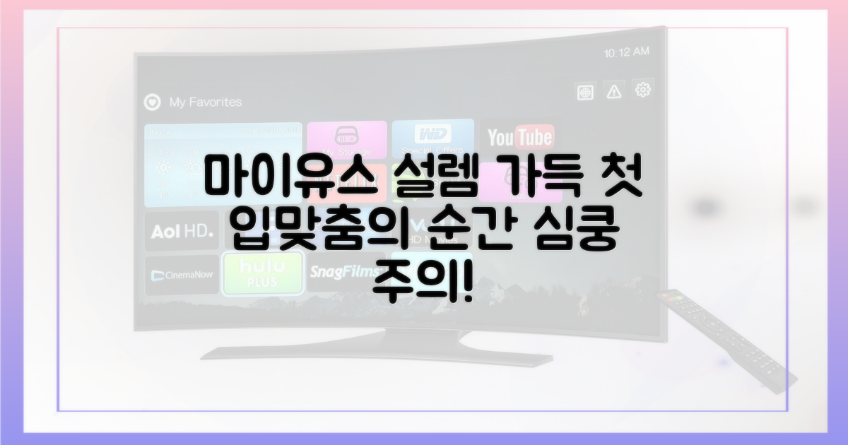 '마이유스' 설렘의 정점: 첫 입맞춤
