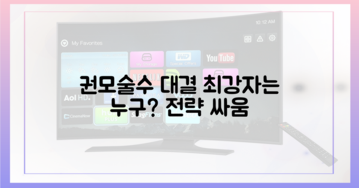 권모술수, 누가 더 위인가?