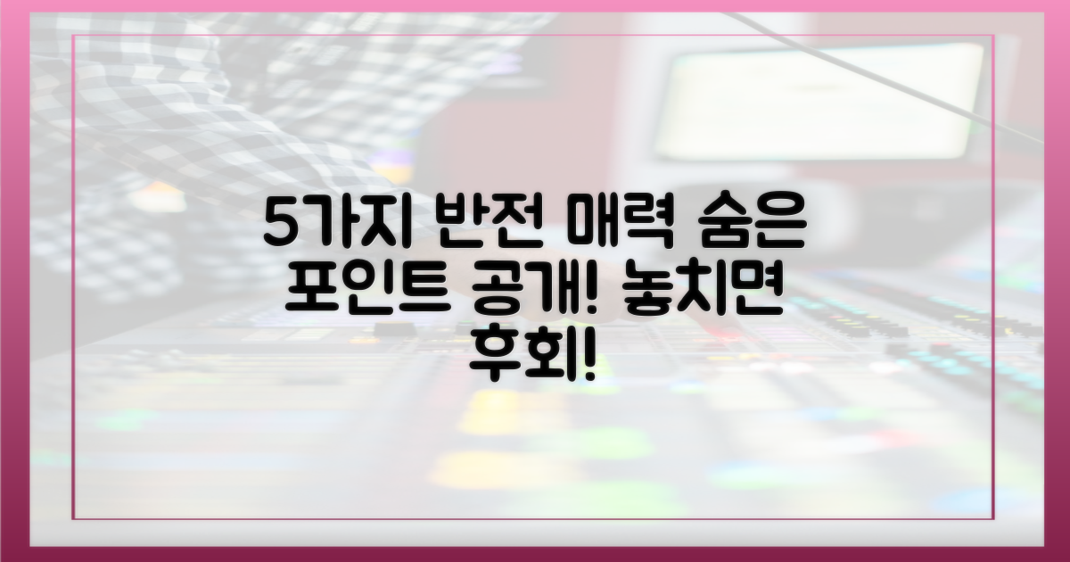 5가지 반전 매력 포인트