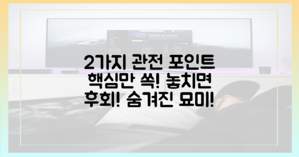 2가지 관전 포인트