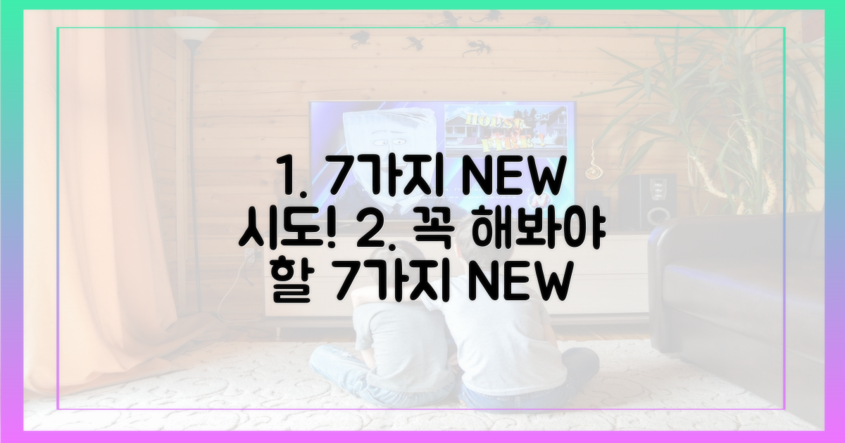 7가지 새로운 시도