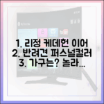 리정 '케데헌' 이어 반려견 퍼스널컬러 가구는?
