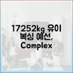 172cm 52kg 유이, 복싱 대회 예선서 복잡한 마음!