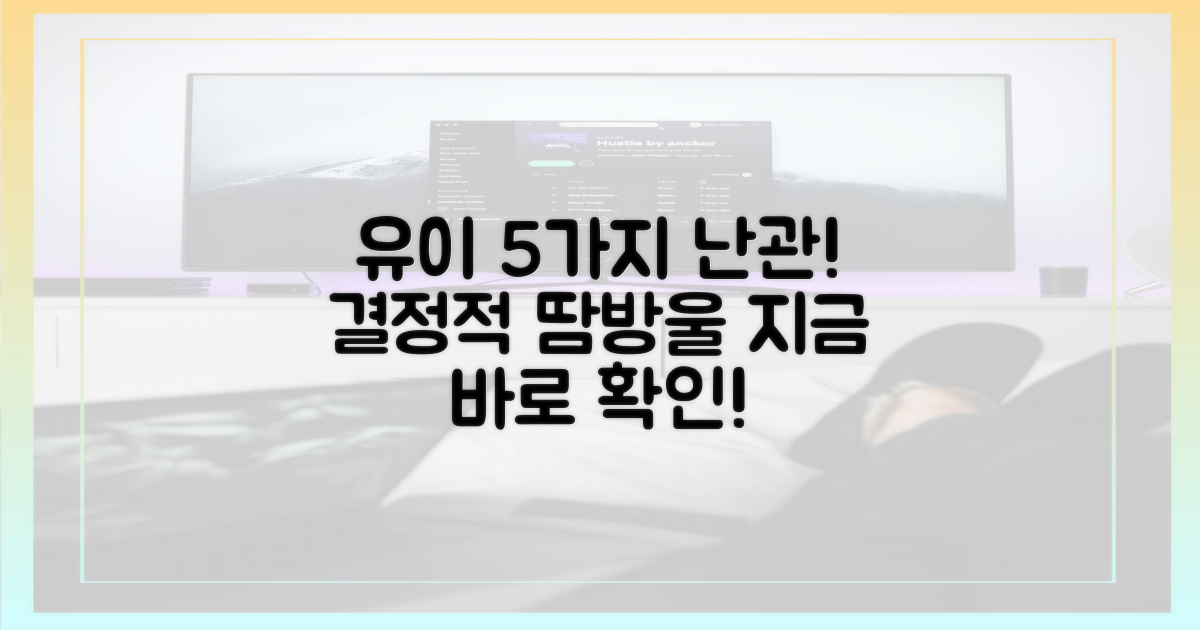 5가지 난관, 유이의 땀방울