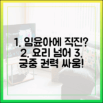 이채민, 임윤아에게 직진? 요리 경합 넘어 궁중 권력 다툼까지?