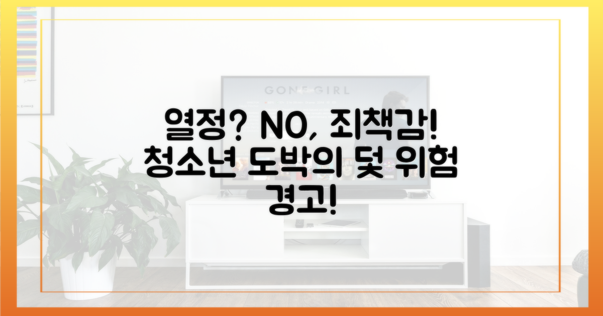 열정 vs 죄책감: 청소년 도박의 위험성