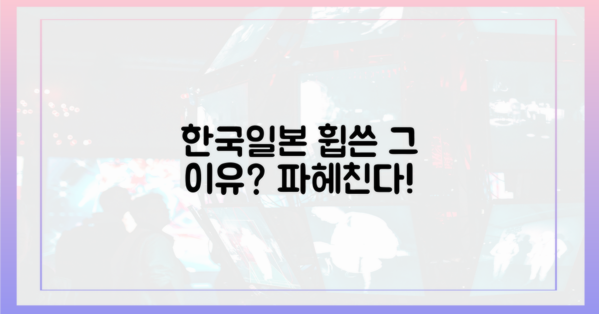 한국·일본 휩쓴 이유