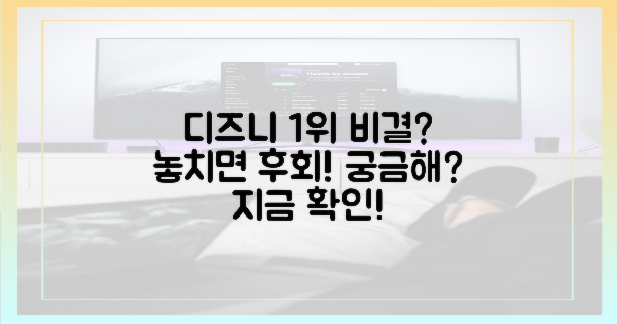 디즈니+ 1위? 흥행의 비결은?