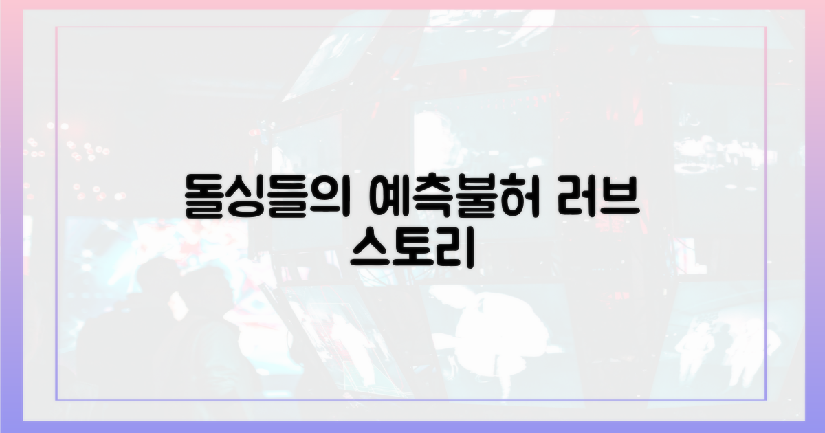 돌싱들의 예측불허 로맨스