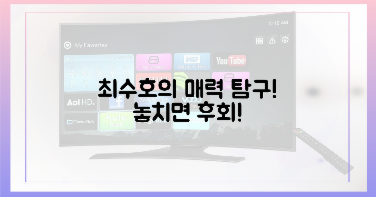 최수호의 매력에 빠져보세요!
