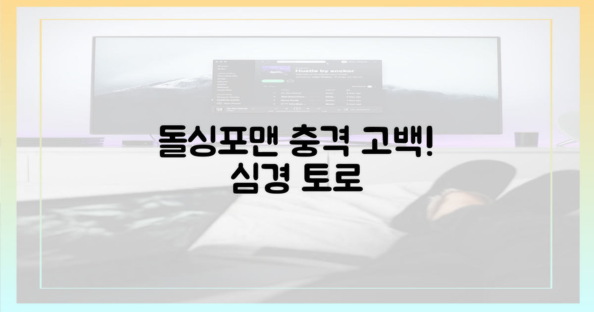돌싱포맨'에서 밝힌 심경
