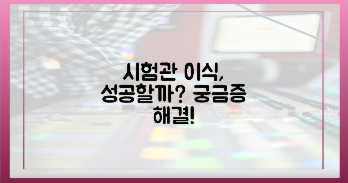 시험관 시술 '이식' 성공 여부