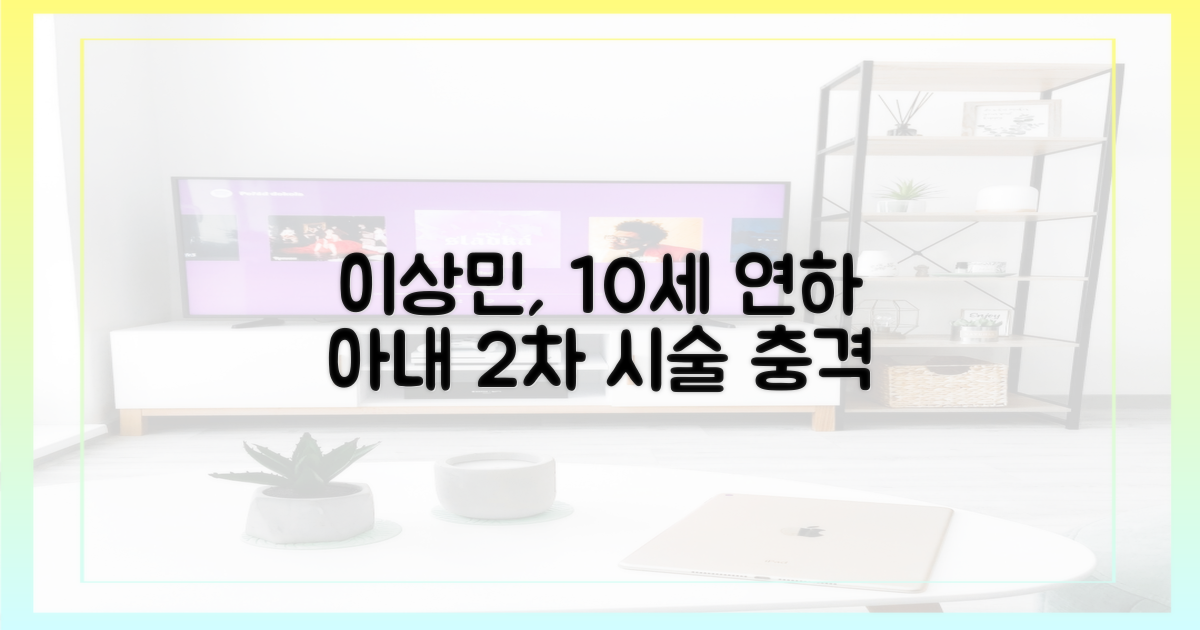 이상민, 10세 연하 아내와 2차 시술