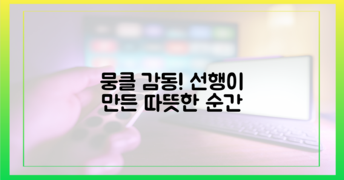 선행이 만든 뭉클한 순간