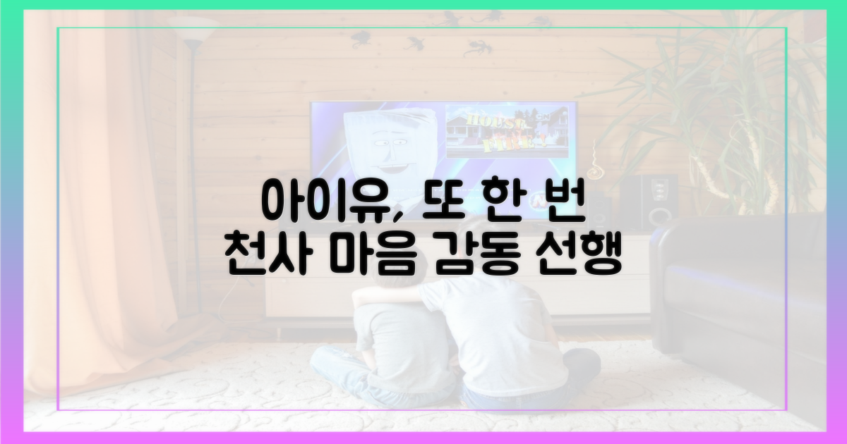 아이유, 따뜻한 마음 또 발휘