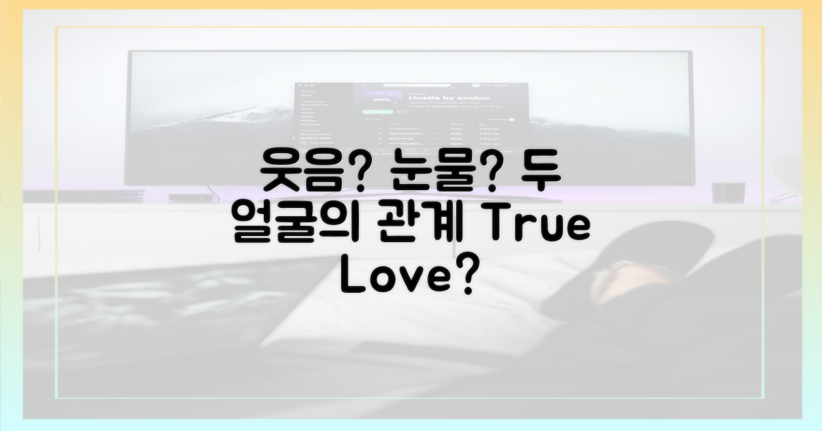 웃음과 눈물, 두 얼굴의 관계
