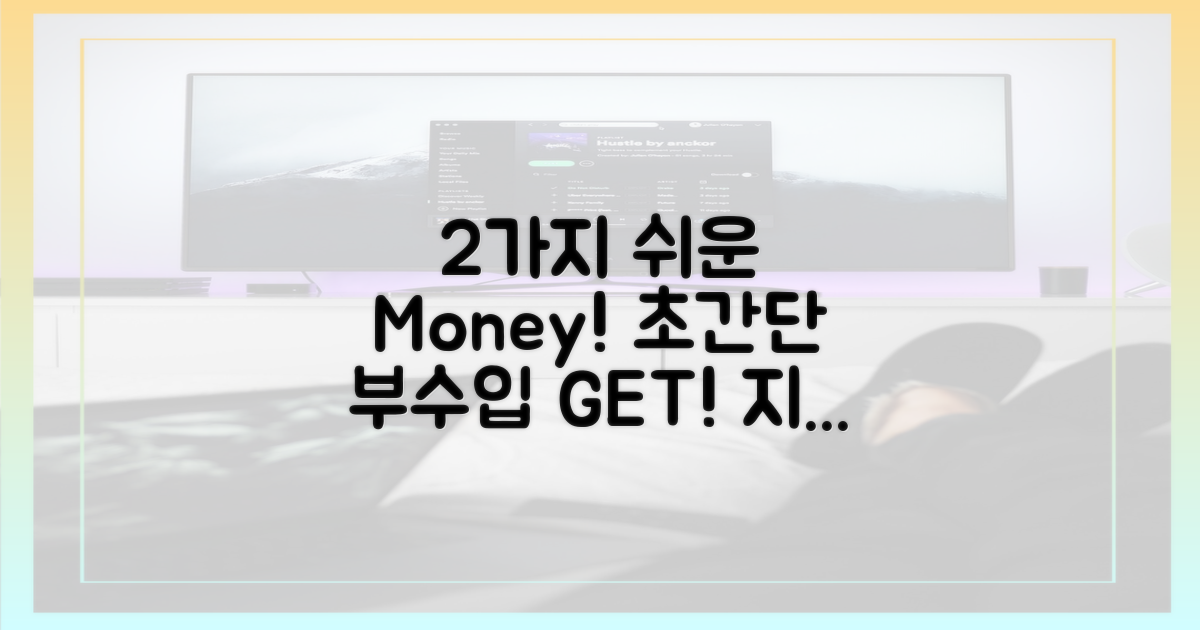 2가지 '쉬운' 돈벌이?